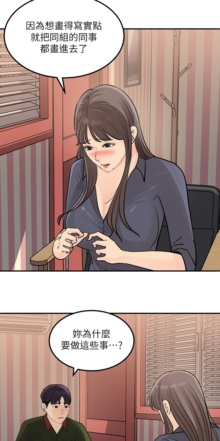 《收藏清单》第71章【完结】我想谈恋爱 第17页
