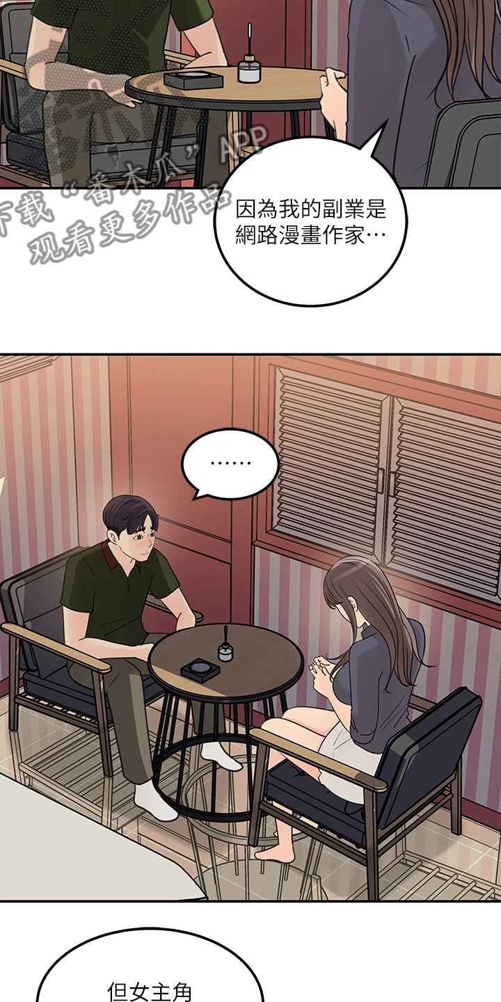 《收藏清单》第71章【完结】我想谈恋爱 第18页