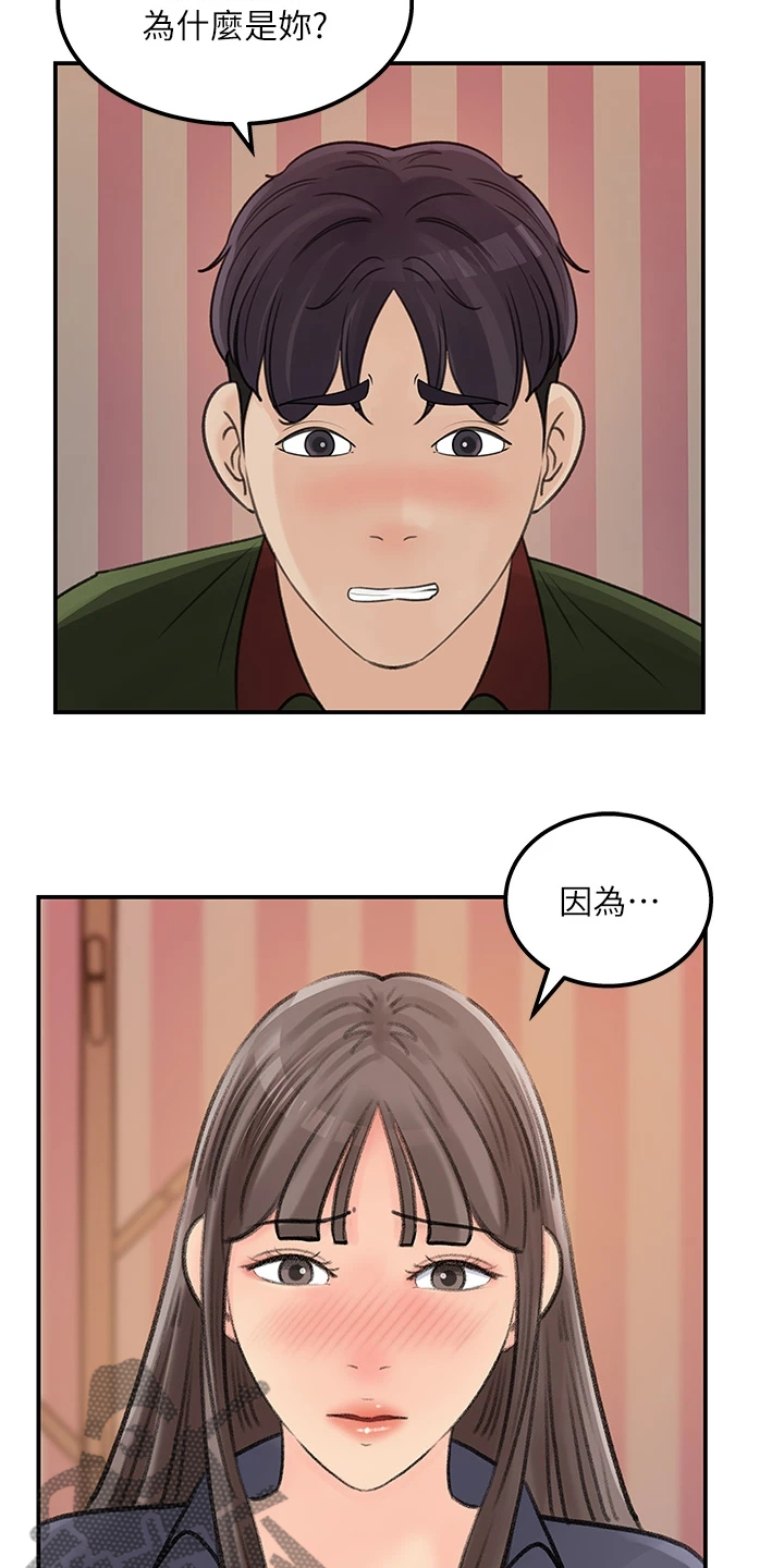 《收藏清单》第71章【完结】我想谈恋爱 第19页