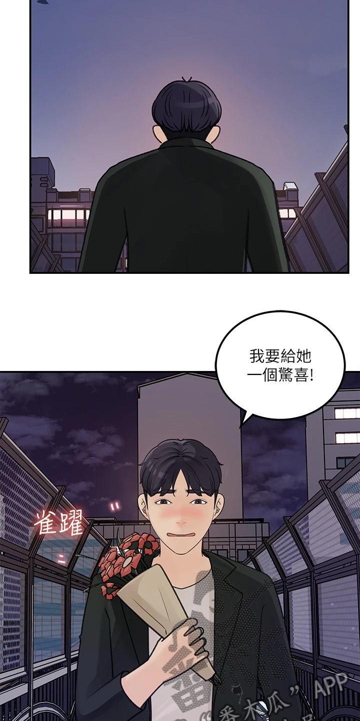 《收藏清单》第71章【完结】我想谈恋爱 第22页