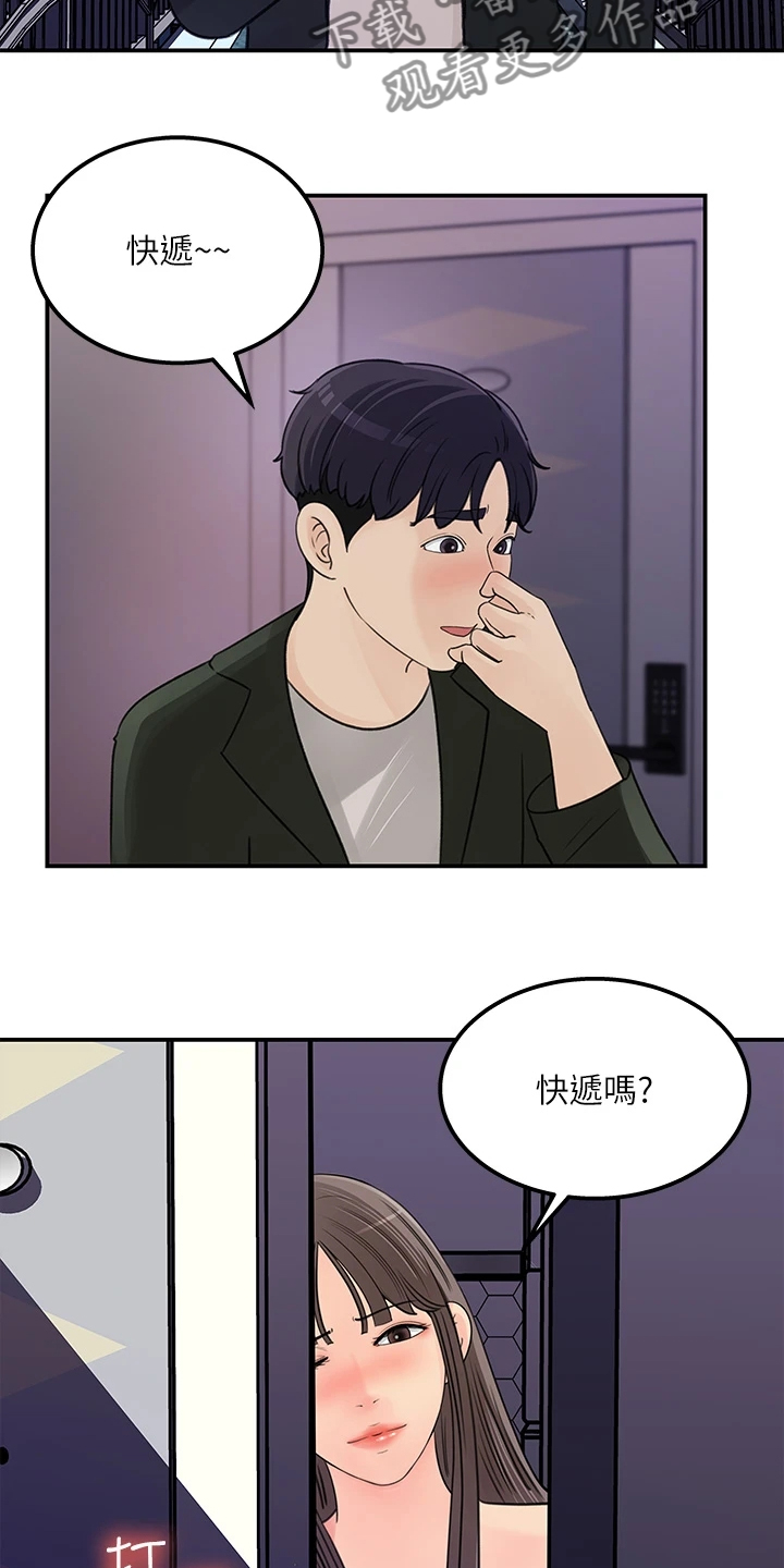 《收藏清单》第71章【完结】我想谈恋爱 第23页