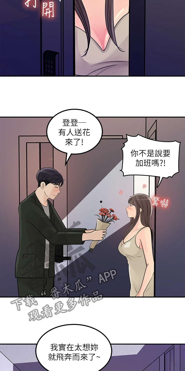 《收藏清单》第71章【完结】我想谈恋爱 第24页