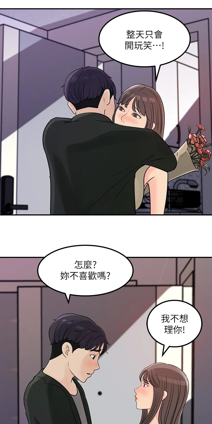 《收藏清单》第71章【完结】我想谈恋爱 第26页