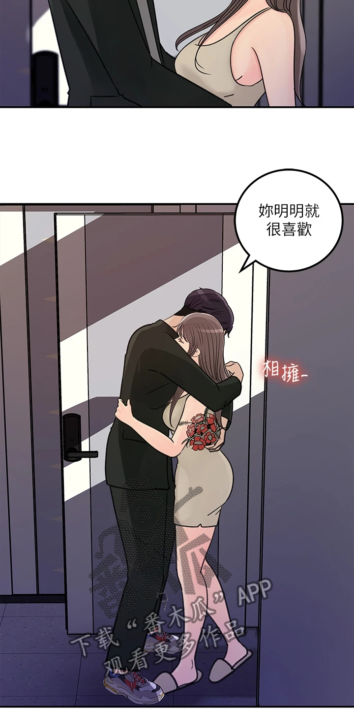 《收藏清单》第71章【完结】我想谈恋爱 第27页