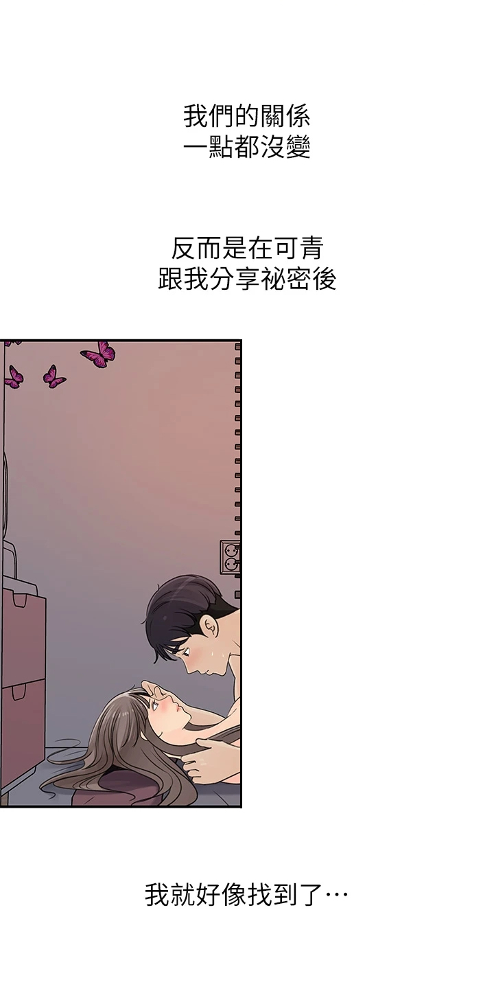 《收藏清单》第71章【完结】我想谈恋爱 第28页