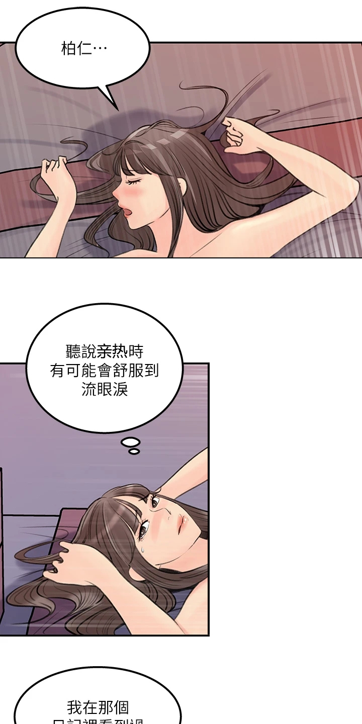 《收藏清单》第71章【完结】我想谈恋爱 第31页