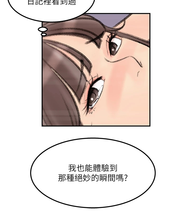 《收藏清单》第71章【完结】我想谈恋爱 第32页