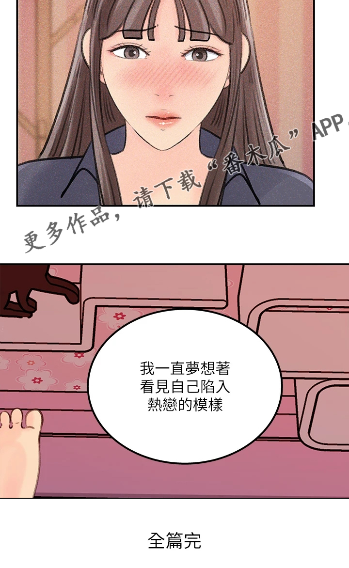 《收藏清单》第71章【完结】我想谈恋爱 第34页