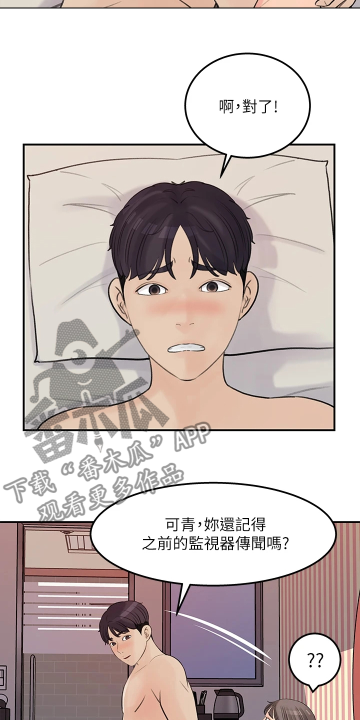 《收藏清单》第70章其实是我 第16页
