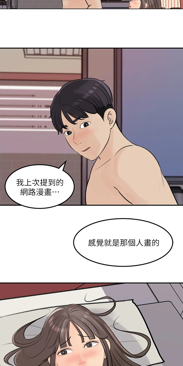 《收藏清单》第70章其实是我 第17页