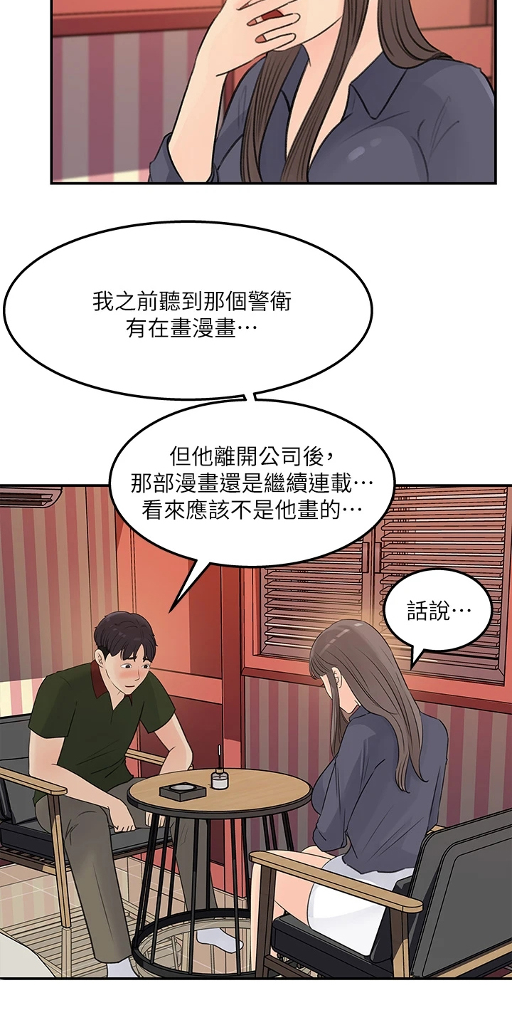 《收藏清单》第70章其实是我 第20页
