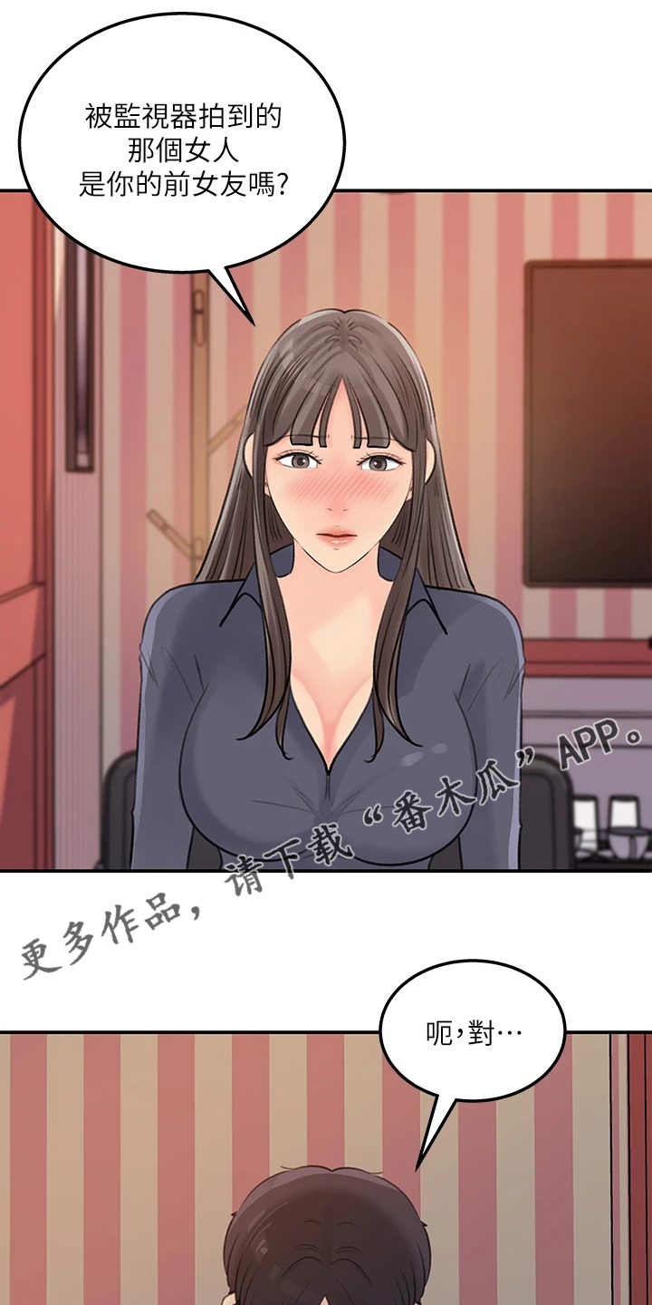 《收藏清单》第70章其实是我 第21页
