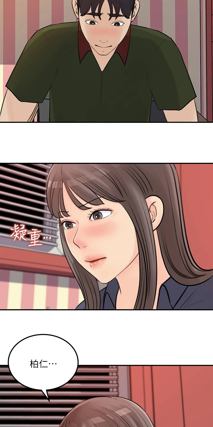 《收藏清单》第70章其实是我 第22页