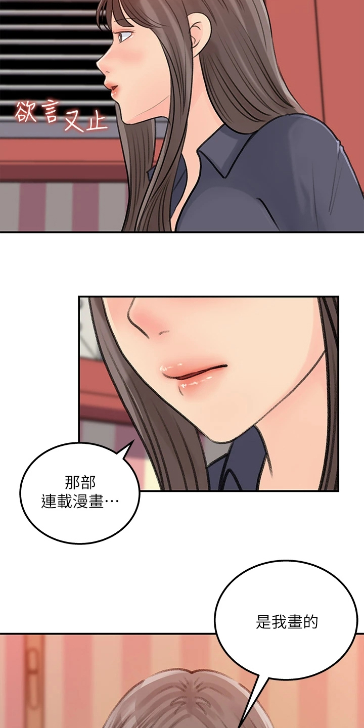 《收藏清单》第70章其实是我 第23页