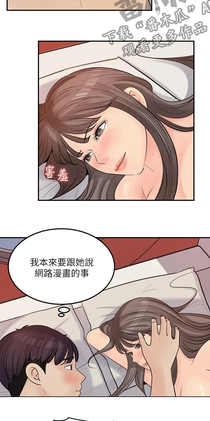 《收藏清单》第70章其实是我 第4页