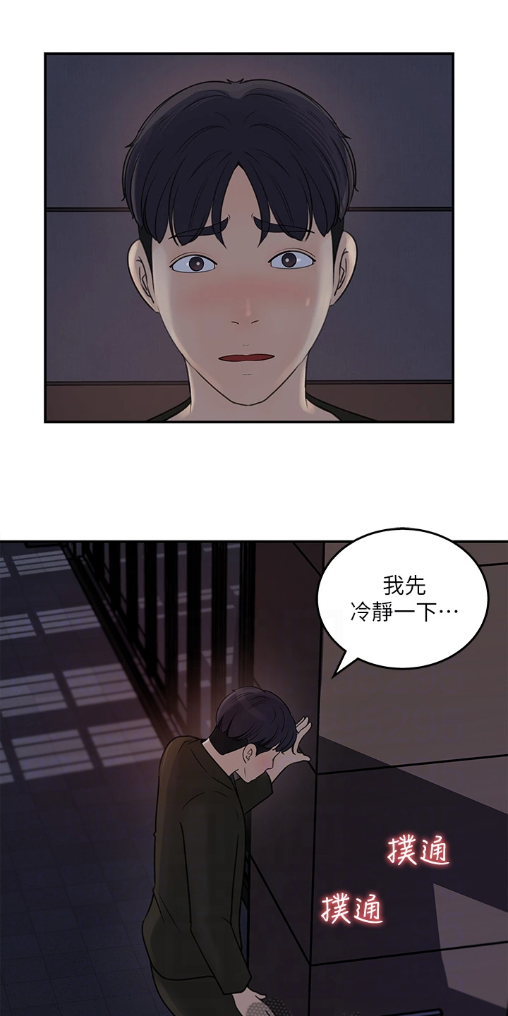 《收藏清单》第66章办公室恋情 第13页