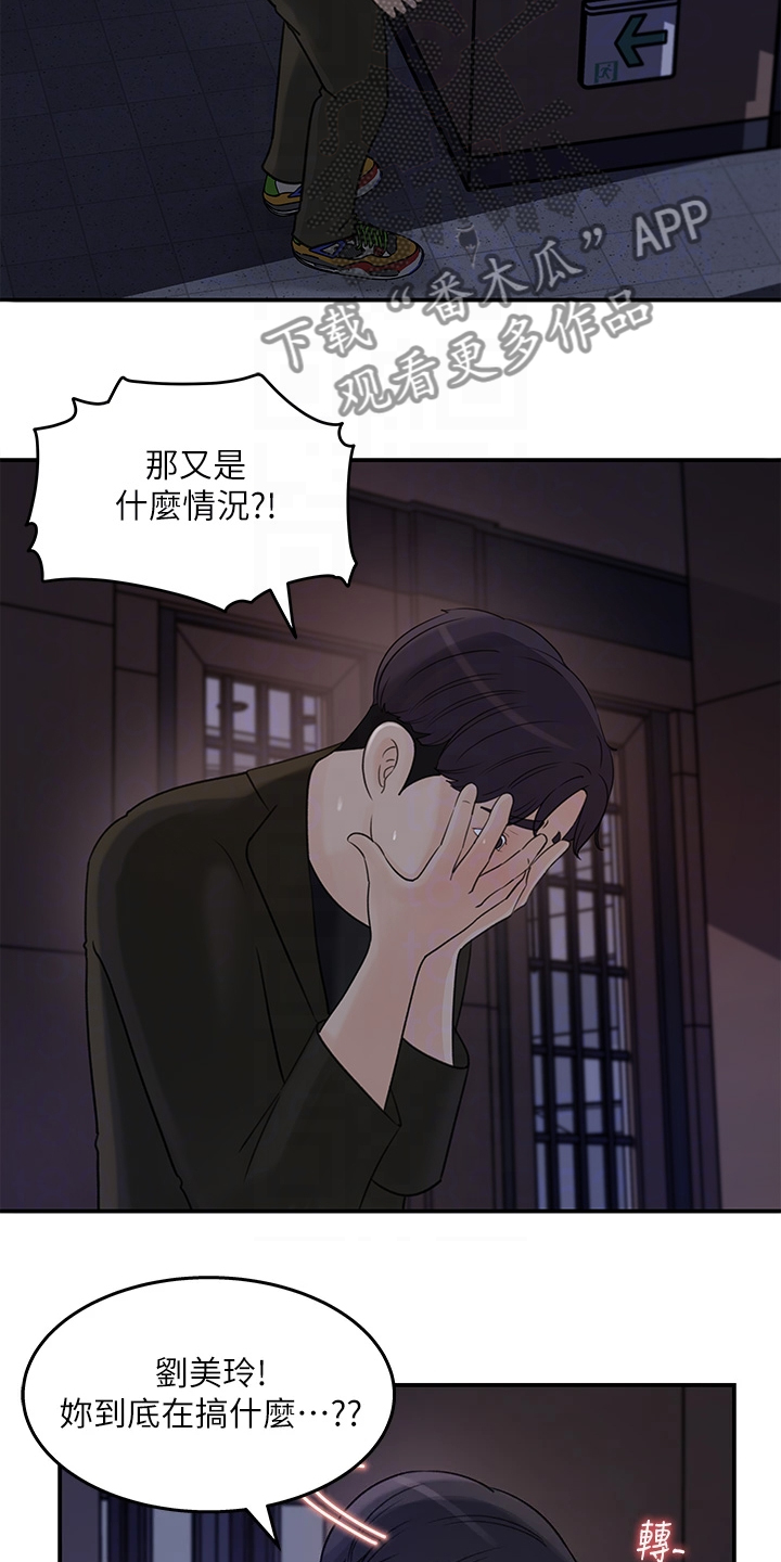 《收藏清单》第66章办公室恋情 第14页