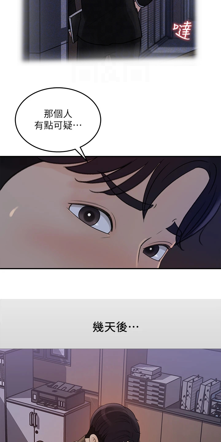 《收藏清单》第66章办公室恋情 第17页