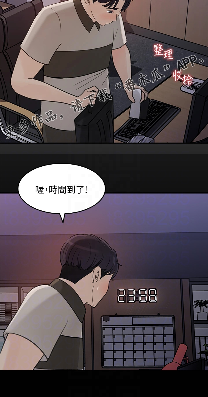 《收藏清单》第66章办公室恋情 第18页