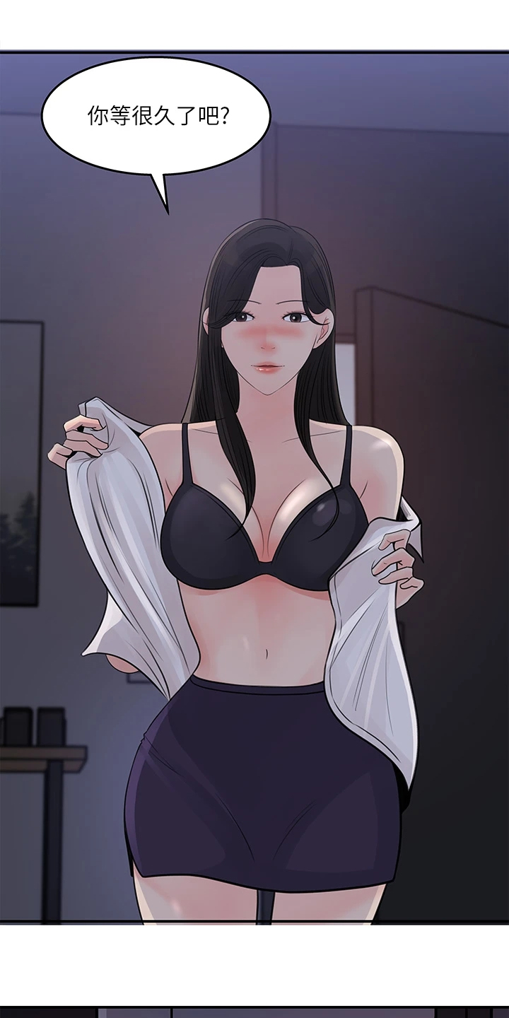 《收藏清单》第66章办公室恋情 第1页