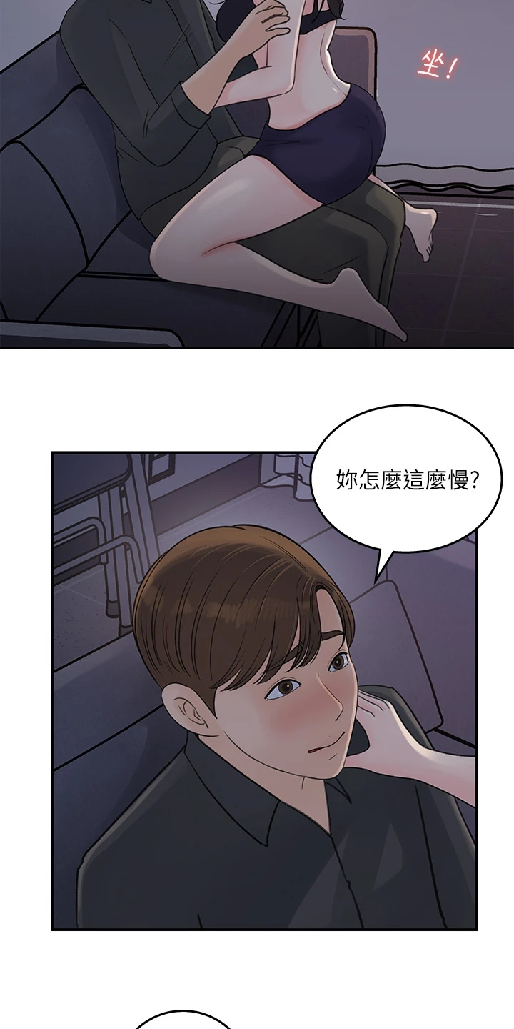 《收藏清单》第66章办公室恋情 第3页