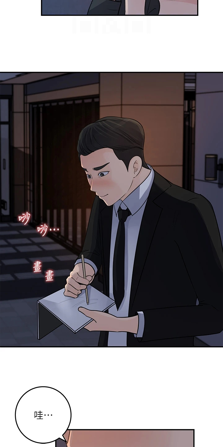 《收藏清单》第66章办公室恋情 第5页