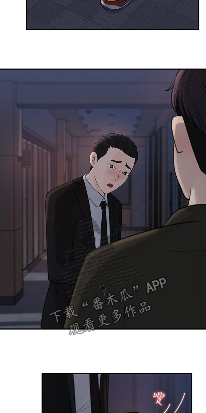 《收藏清单》第66章办公室恋情 第8页