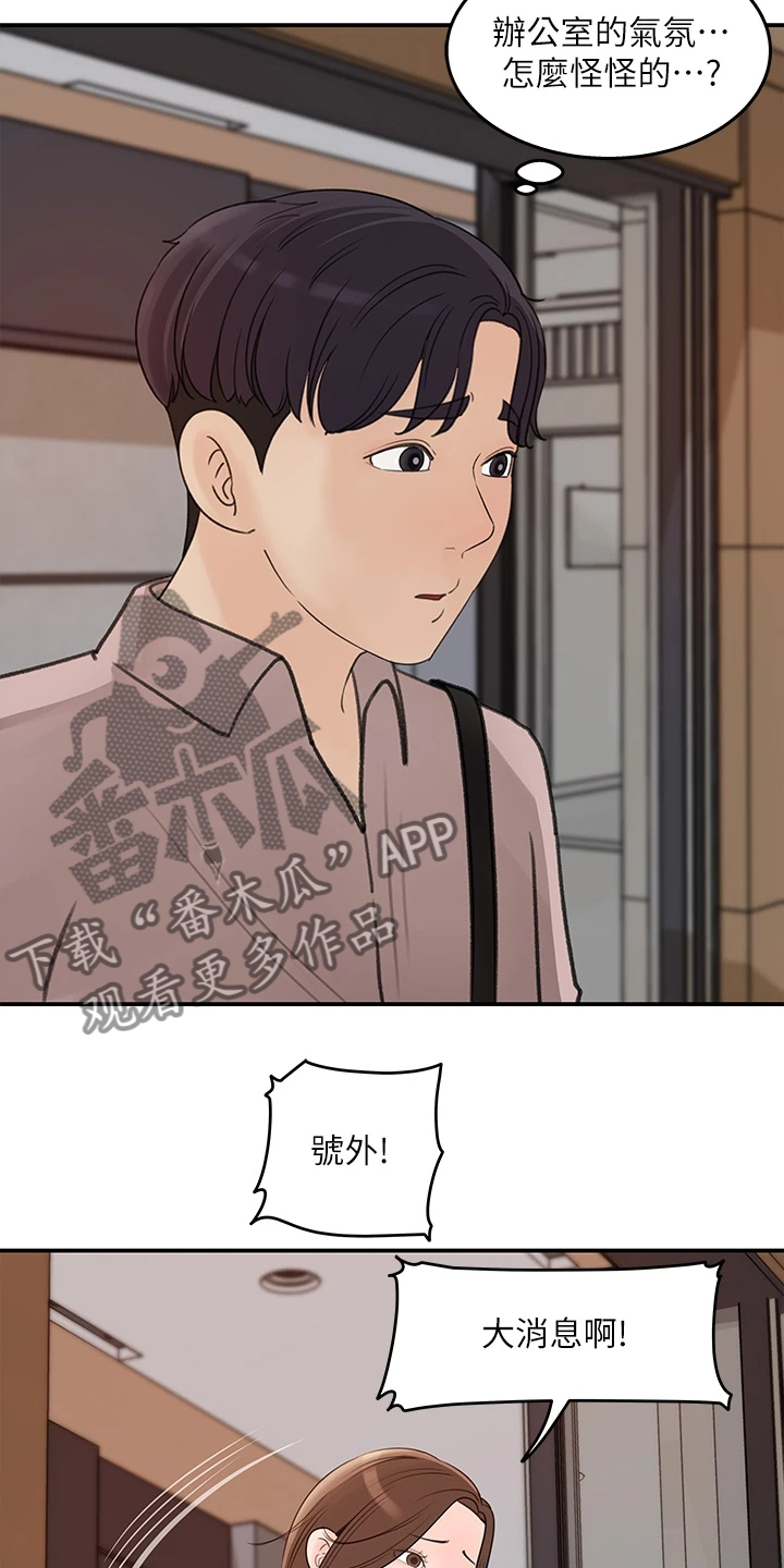 《收藏清单》第67章被拍到了 第13页
