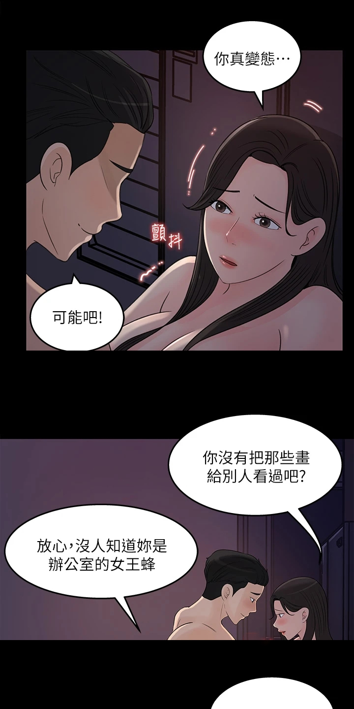 《收藏清单》第67章被拍到了 第9页