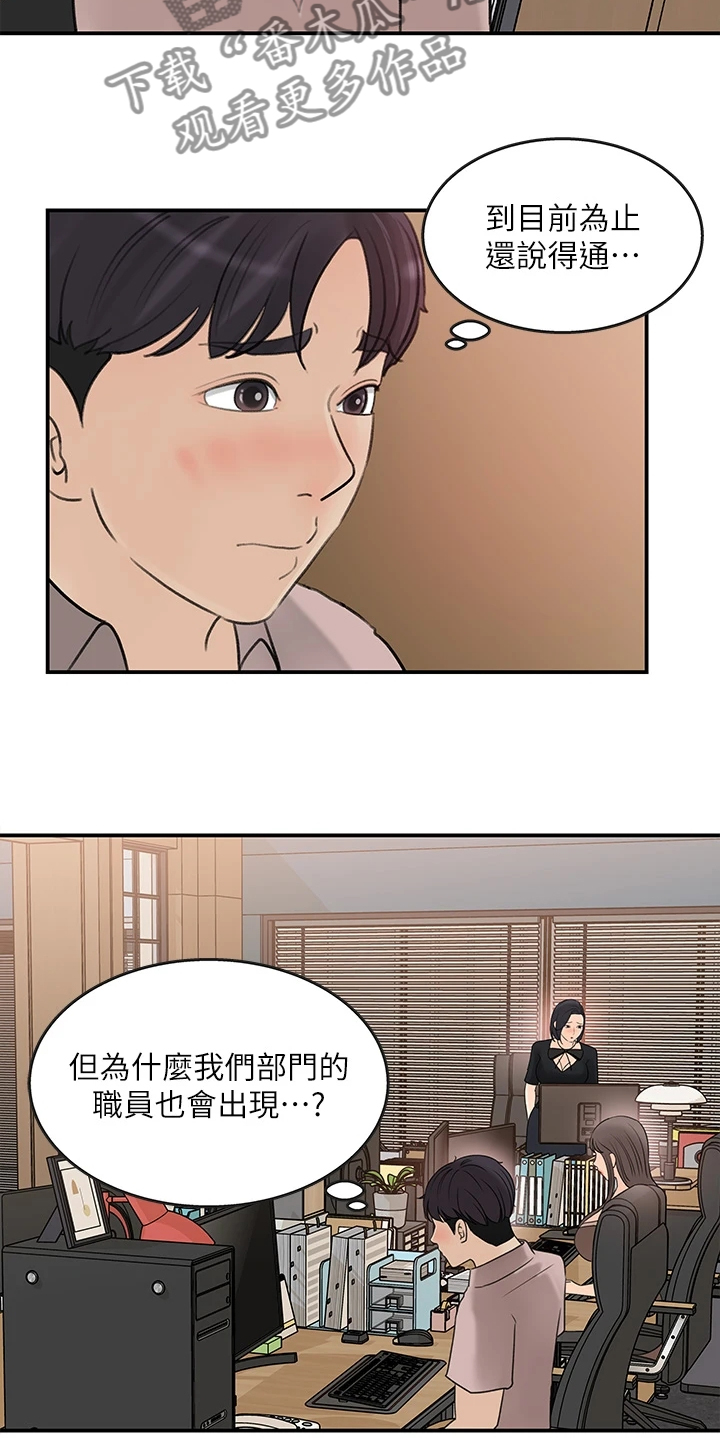 《收藏清单》第68章处理 第19页