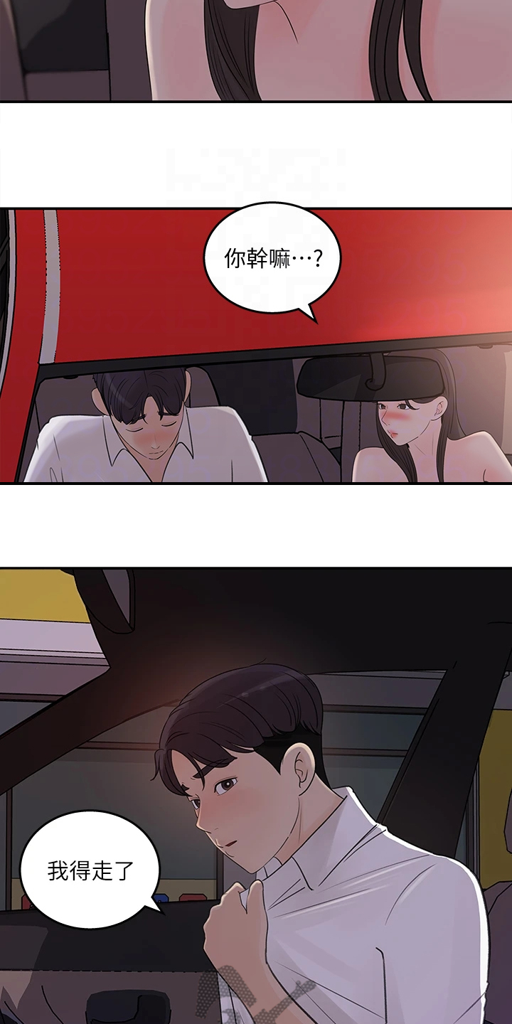 《收藏清单》第63章神秘人出现 第11页