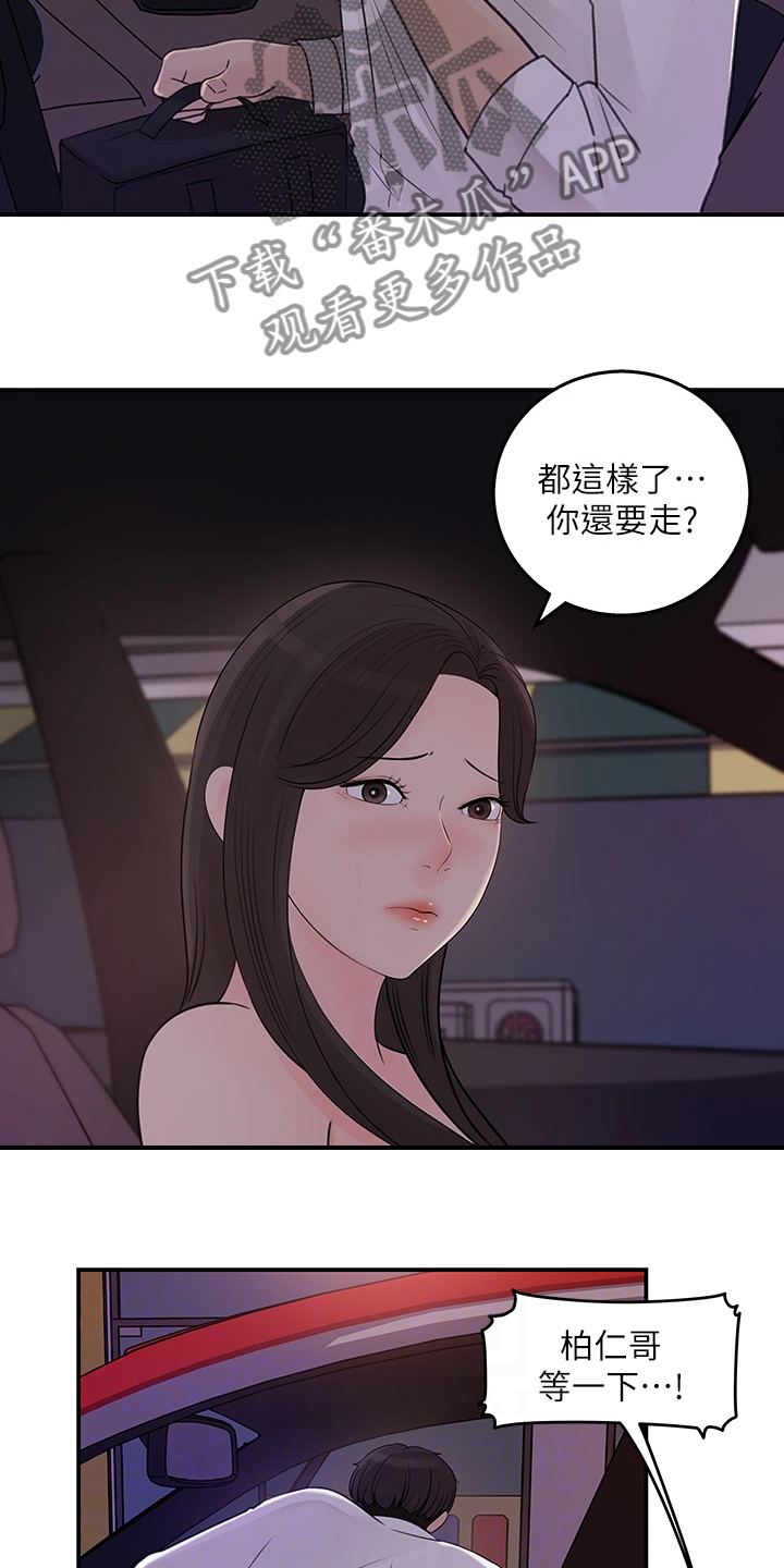 《收藏清单》第63章神秘人出现 第12页