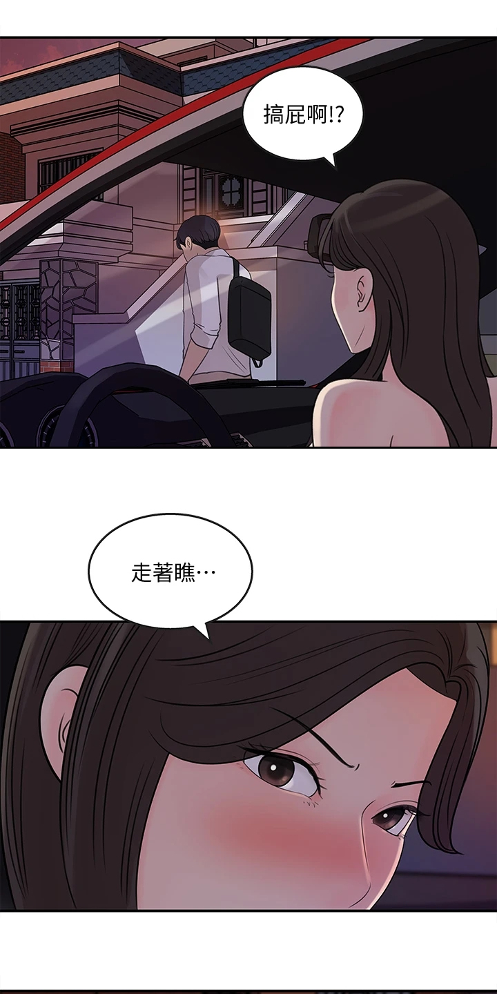 《收藏清单》第63章神秘人出现 第14页