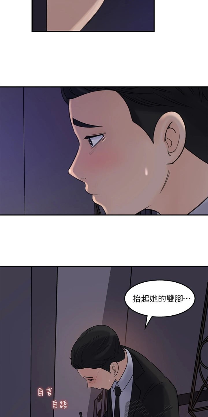 《收藏清单》第63章神秘人出现 第23页
