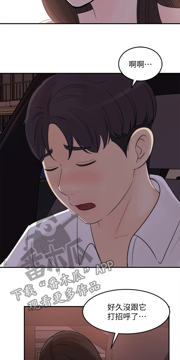 《收藏清单》第63章神秘人出现 第2页