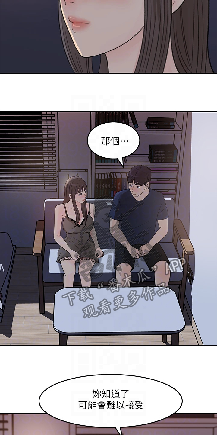《收藏清单》第64章你看这个 第12页