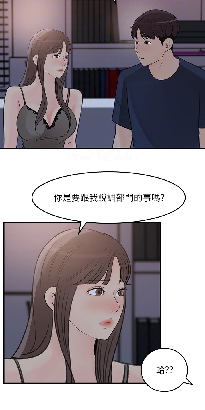 《收藏清单》第64章你看这个 第13页