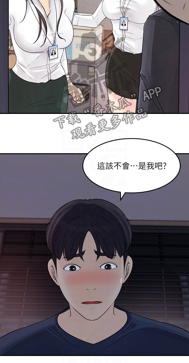《收藏清单》第64章你看这个 第5页