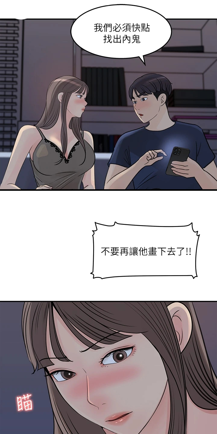 《收藏清单》第65章熟悉之人 第11页