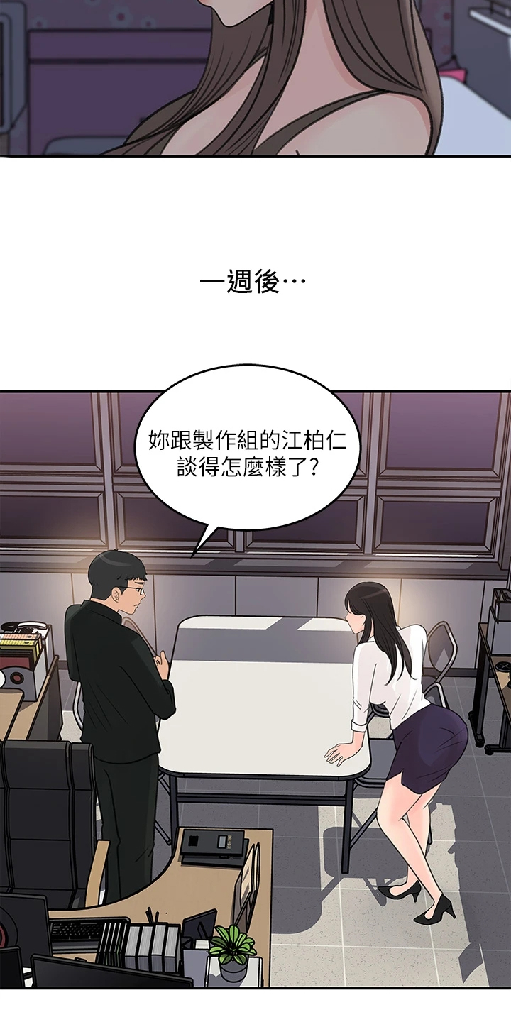 《收藏清单》第65章熟悉之人 第13页