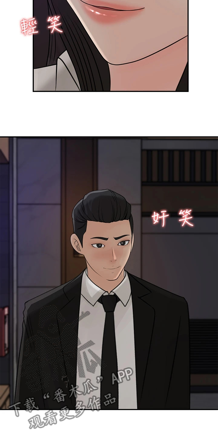 《收藏清单》第65章熟悉之人 第21页