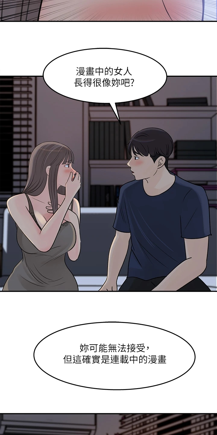《收藏清单》第65章熟悉之人 第6页
