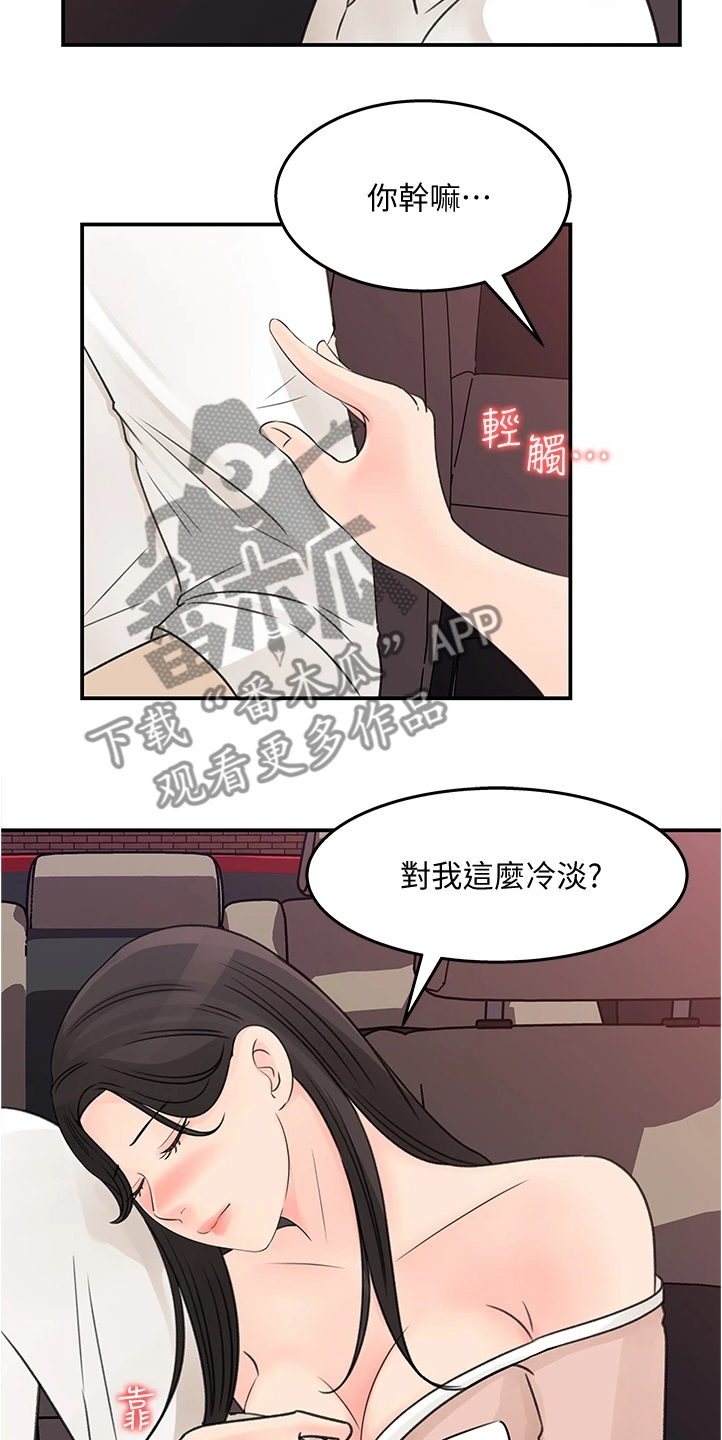 《收藏清单》第62章前女友 第10页