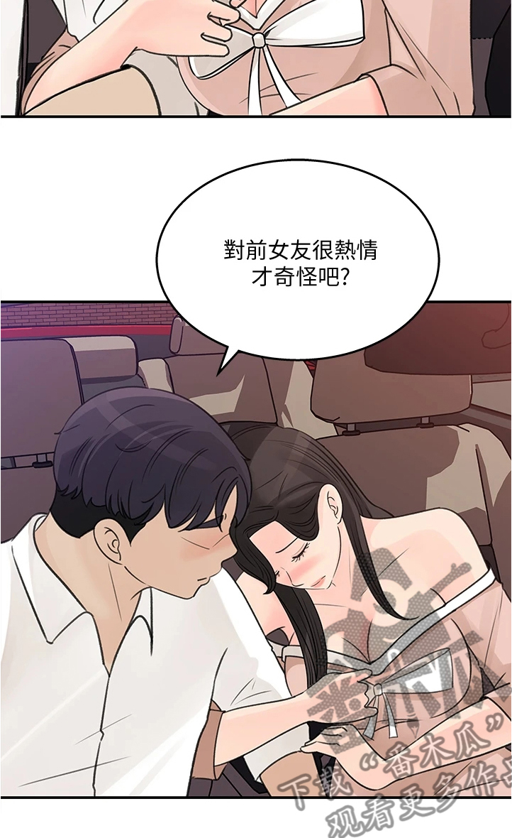 《收藏清单》第62章前女友 第11页