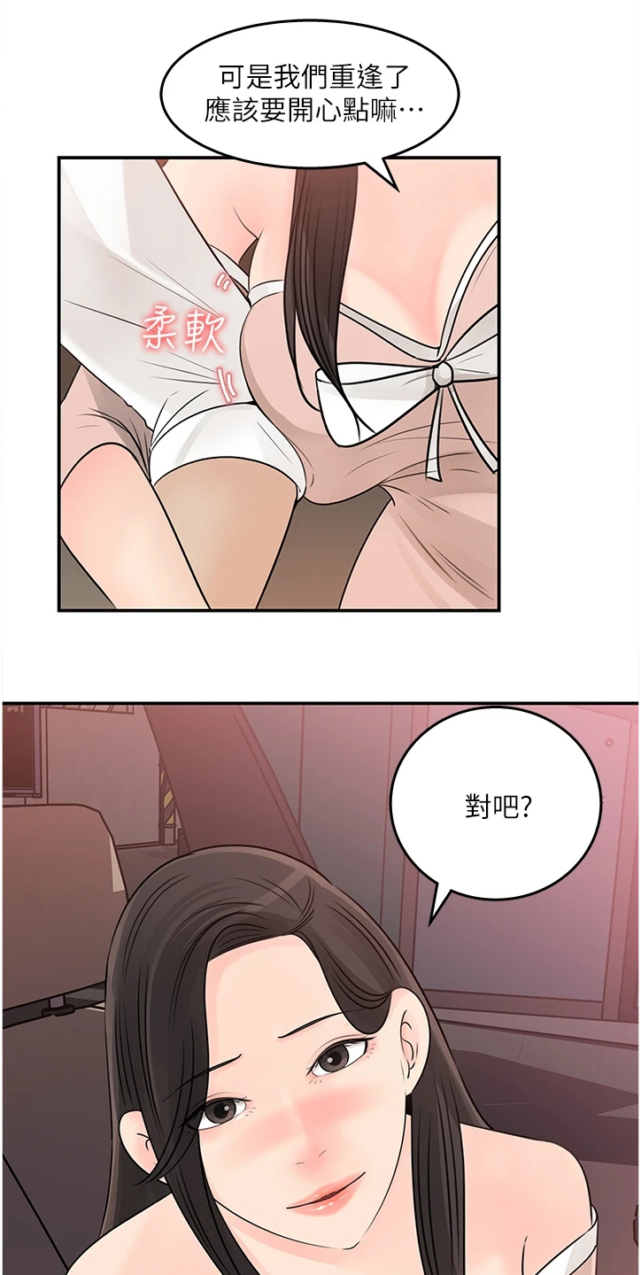 《收藏清单》第62章前女友 第12页