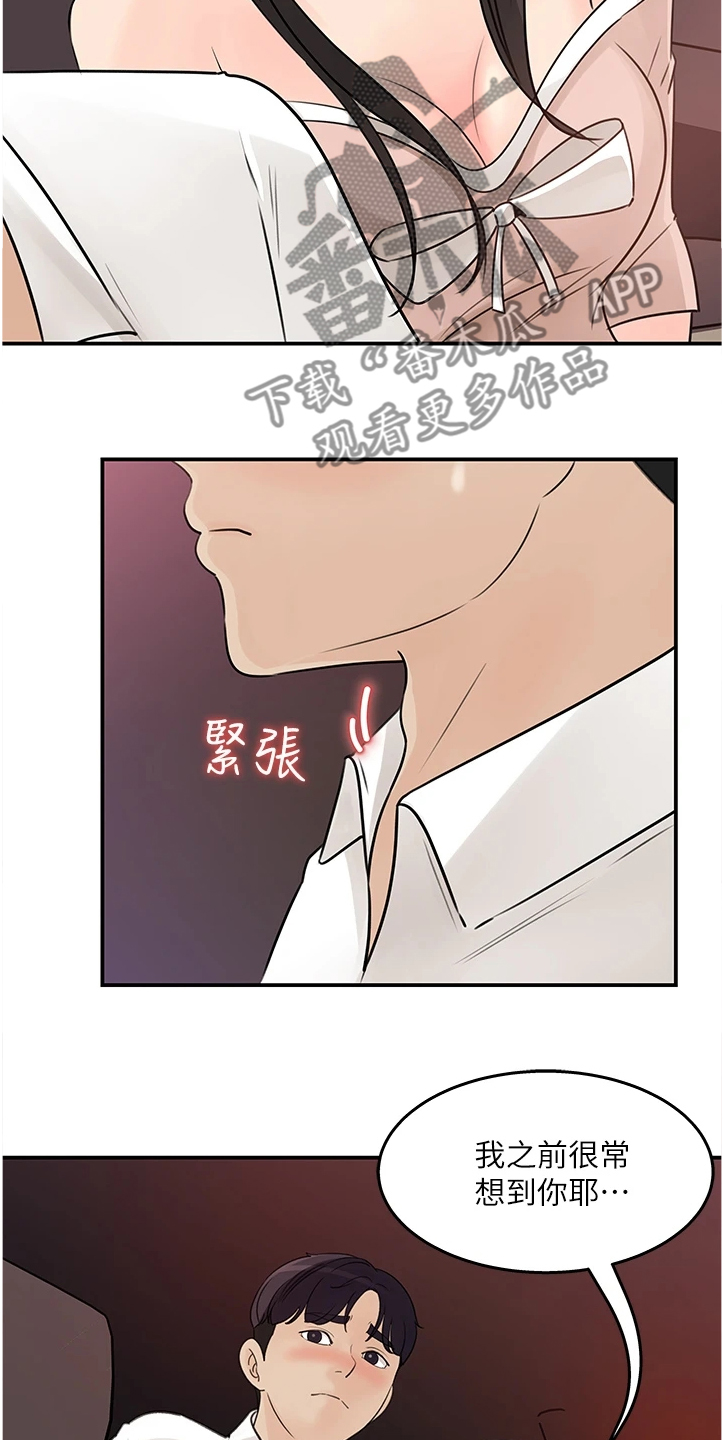 《收藏清单》第62章前女友 第13页