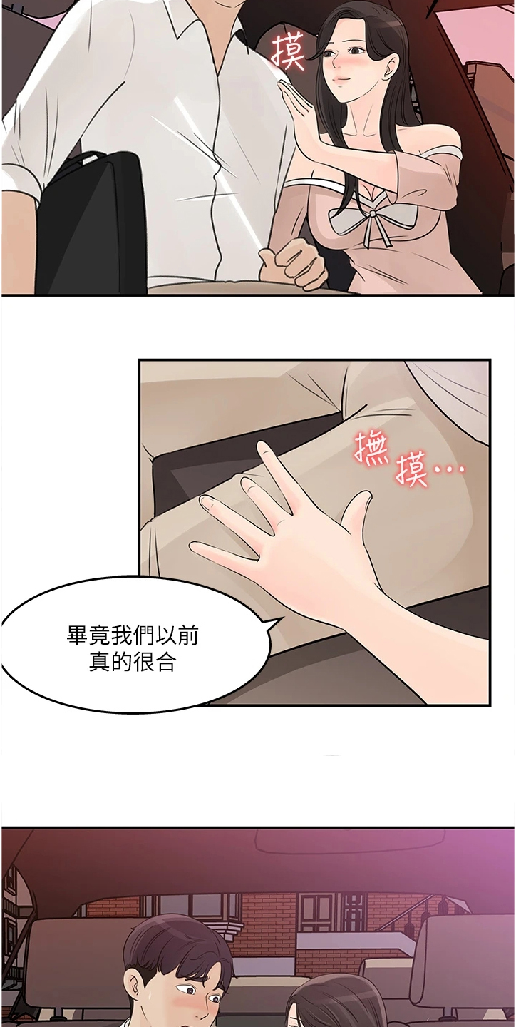 《收藏清单》第62章前女友 第14页