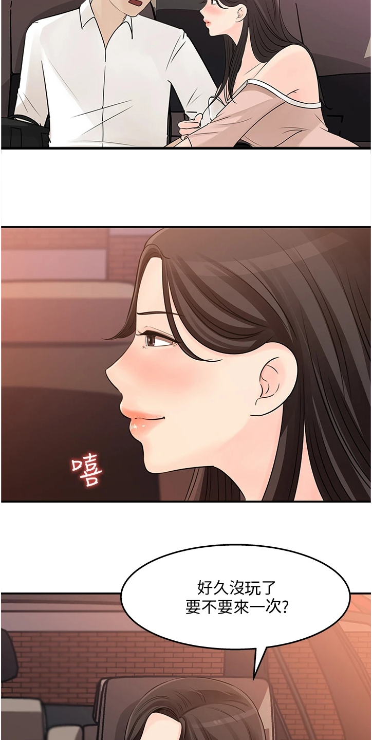 《收藏清单》第62章前女友 第15页