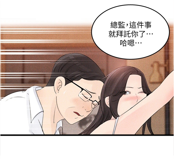 《收藏清单》第62章前女友 第1页