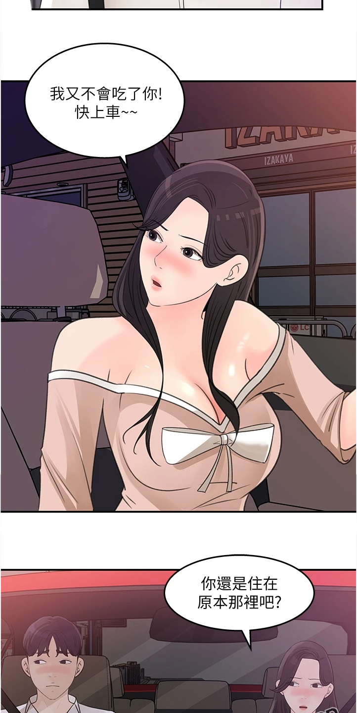 《收藏清单》第62章前女友 第5页